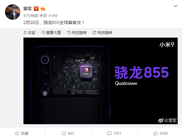 雷軍稱小米9將首發(fā)高通855 還強調(diào)&ldquo;真首發(fā)&rdquo;