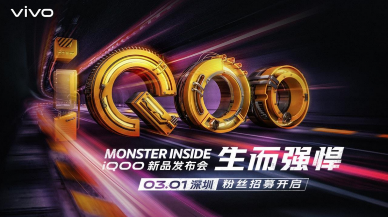 新一代驍龍855性能怪獸 iQOO發(fā)布會公布：3月1日深圳