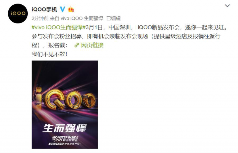 新一代驍龍855性能怪獸 iQOO發(fā)布會公布：3月1日深圳