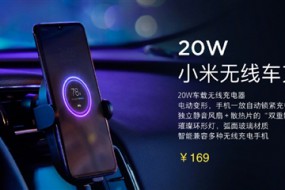 小米20W無線充電器/無線車充/無線充電寶發(fā)布
