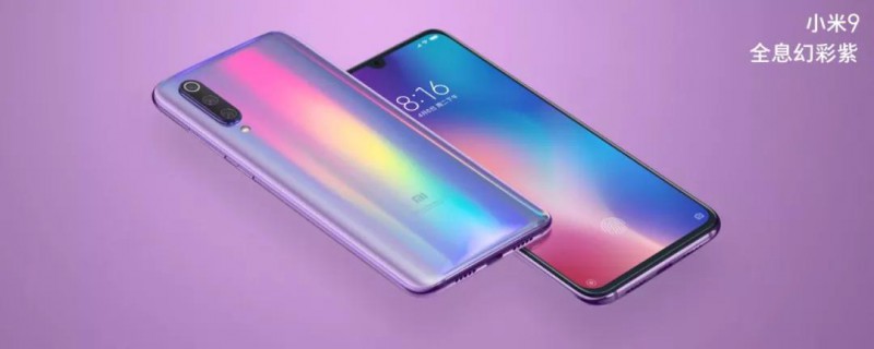 小米9成為全球首款量產(chǎn)驍龍855旗艦機 2999元起正式發(fā)布