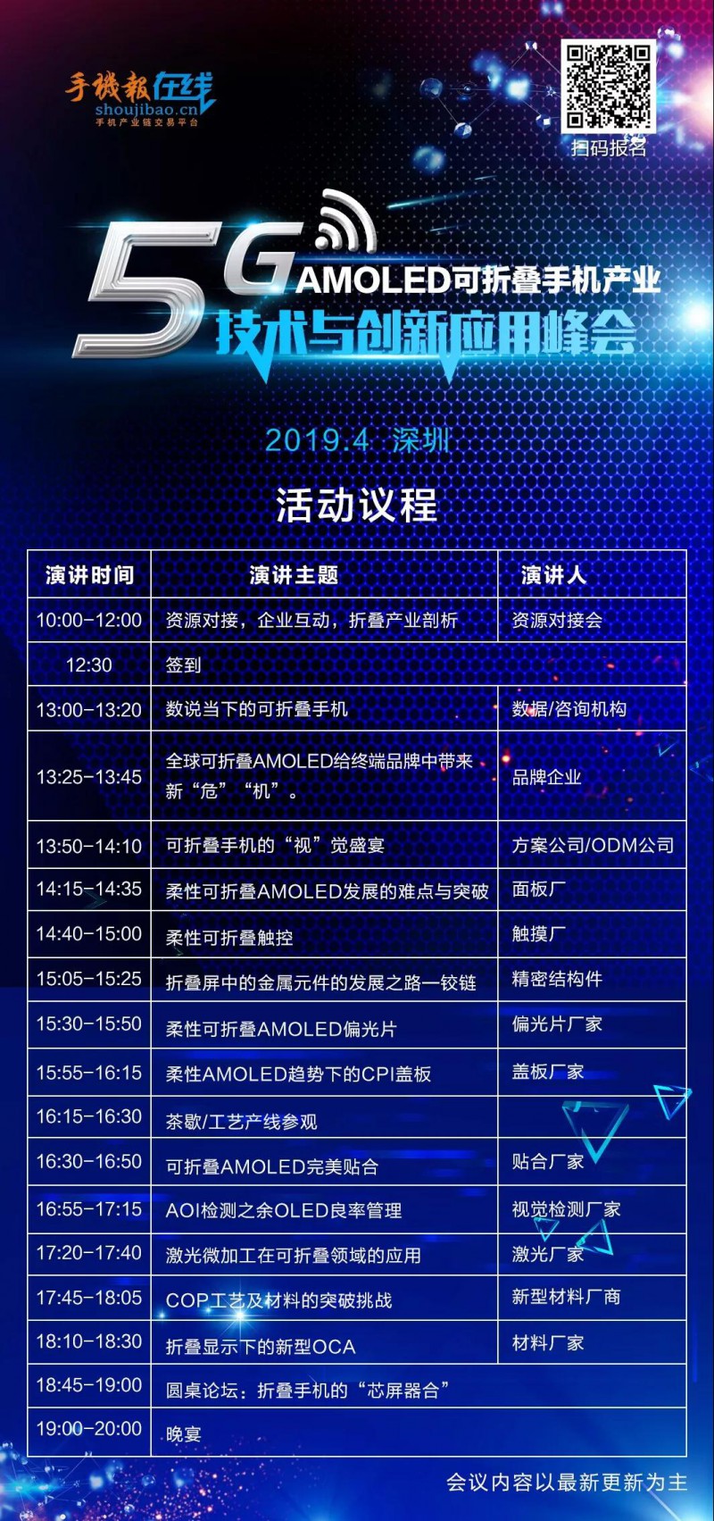 活動邀請函:5G/AMOLED可折疊手機(jī)產(chǎn)業(yè)技術(shù)與創(chuàng)新應(yīng)用峰會