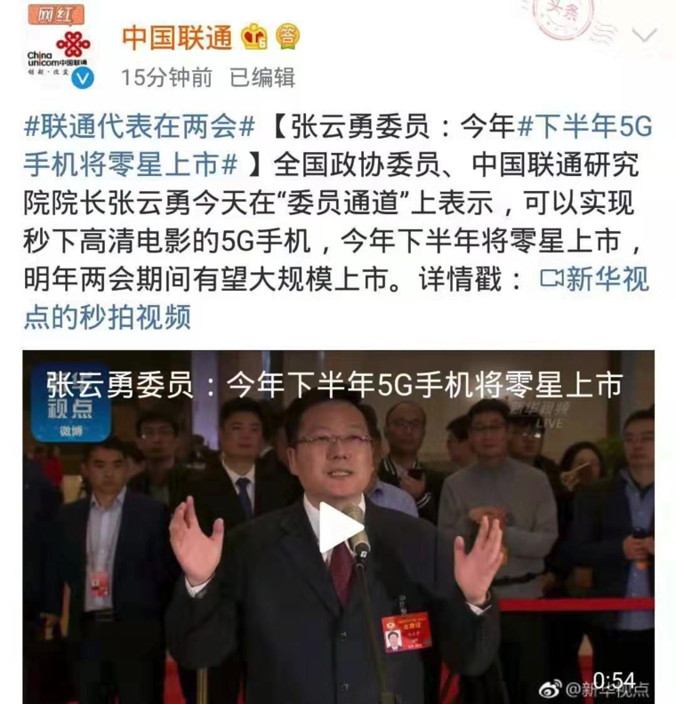中國(guó)聯(lián)通研究院院長(zhǎng)張?jiān)朴拢合掳肽?G手機(jī)將零星上市