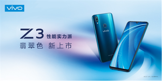 vivo Z3翡翠色開售:1598元起