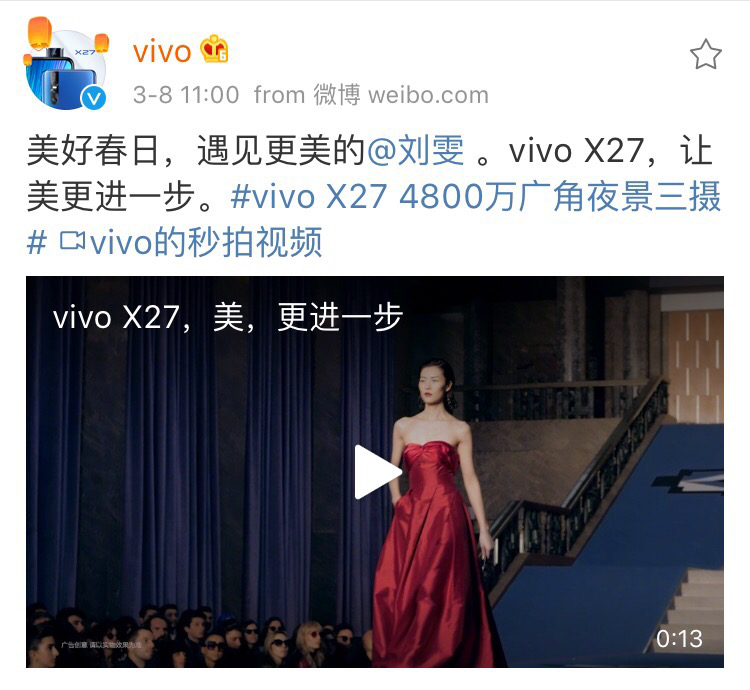 劉雯鹿晗攜手vivo X27 詮釋&ldquo;美，更進一步&rdquo;