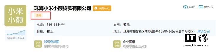 小米旗下小額貸款公司注銷：實(shí)際控制人為雷軍