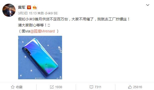 為消費(fèi)者樹立小米9系列供貨信心，雷軍再發(fā)擰螺絲誓言