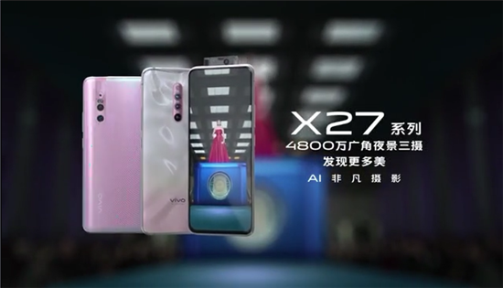 全新時尚科技旗艦vivo X27系列即將正式發(fā)布