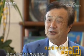 華為未來5年?duì)I收將達(dá)到2500億美元，投1000億美元研發(fā)資金