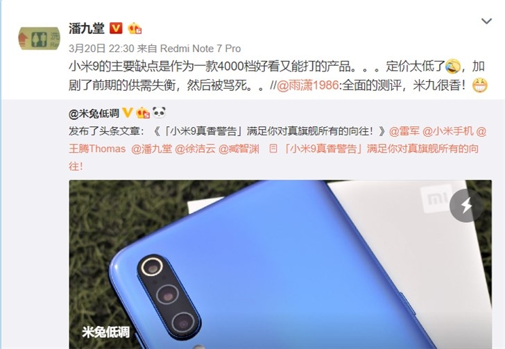 小米潘九堂：小米9缺點是定價太低了