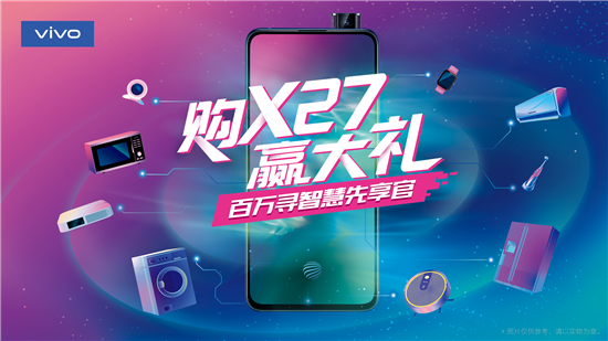 全新時(shí)尚科技旗艦vivo X27今日正式開售