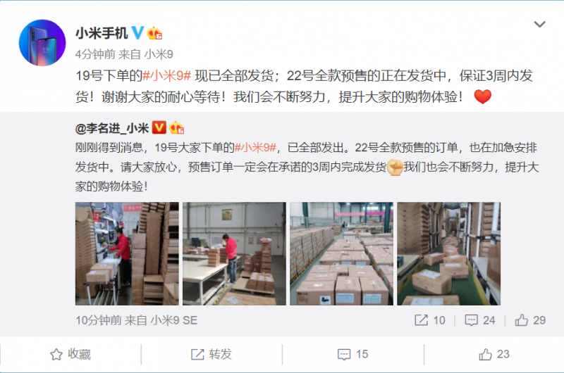 3月19日下單的小米9已全部發(fā)貨 官微：預(yù)售的保證3周內(nèi)發(fā)貨