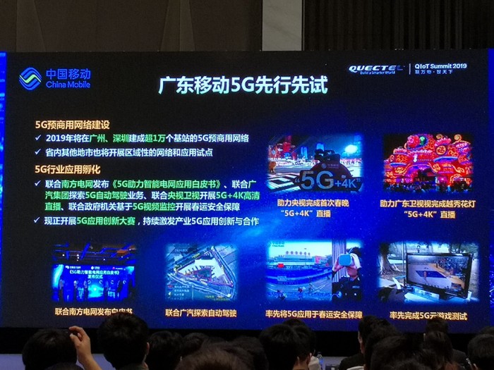 廣東移動2019年將建成超1萬個基站的5G預(yù)商用網(wǎng)絡(luò)