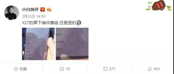 vivo X27屏下指紋模組傾斜:為提高指紋識(shí)別率而設(shè)計(jì)