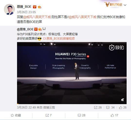 華為P30 Pro曲面OLED屏用哪家？京東方副總暗示使用的是自家柔性屏