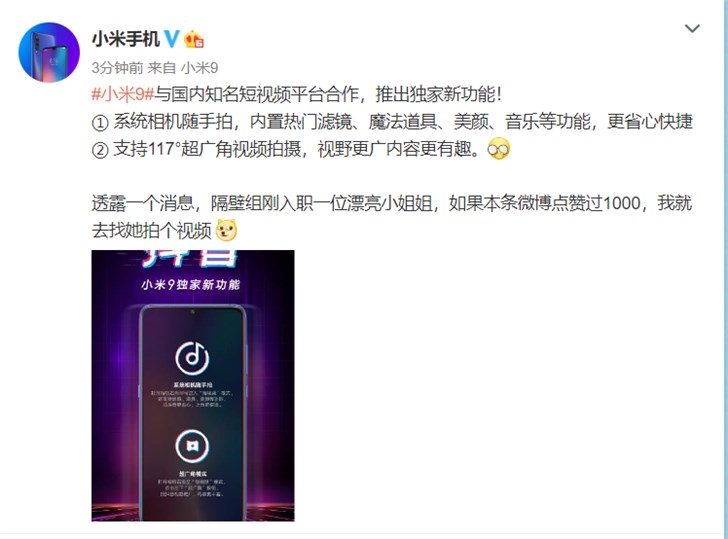 小米9與抖音合作，推出獨家新功能