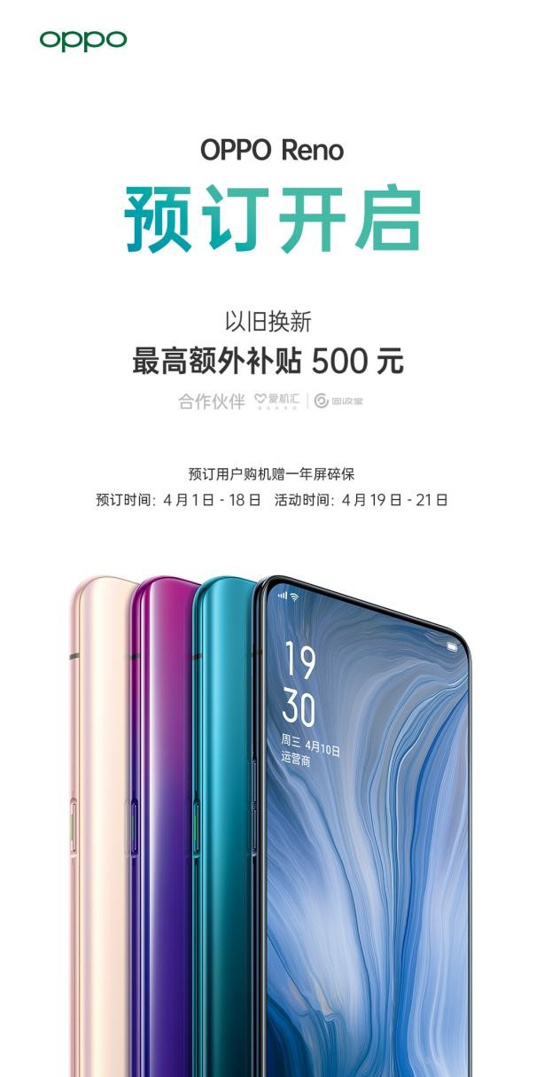 OPPO Reno系列發(fā)布在即 全渠道預(yù)約正式開啟