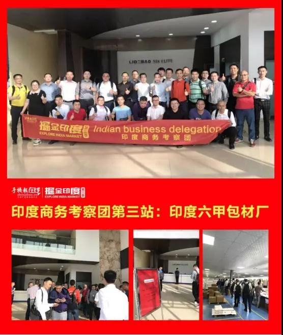 挖金印度：第三季印度商務考察團活動圓滿落幕！