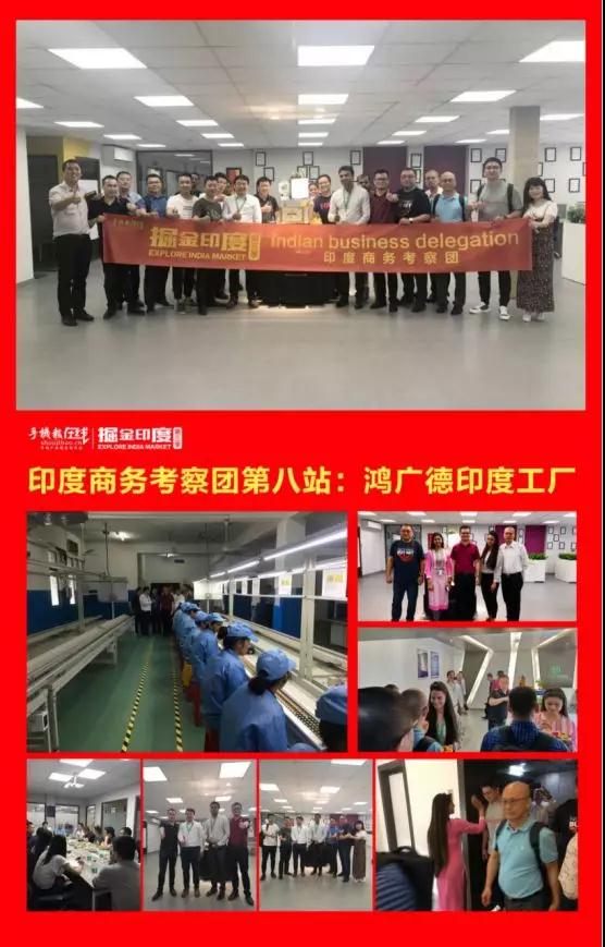 挖金印度：第三季印度商務考察團活動圓滿落幕！