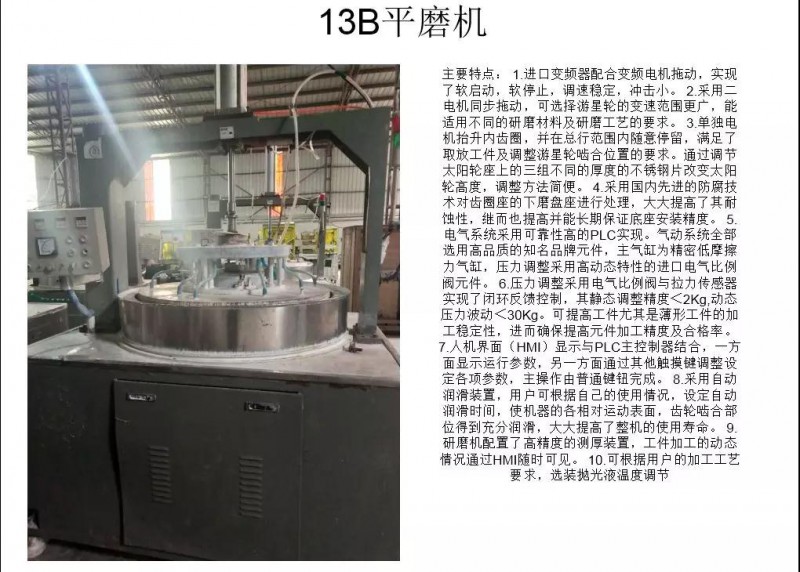 低價大甩賣：平磨/拋光機一批，九成新!