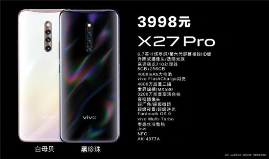 vivo X27 Pro預(yù)售開啟 6.7英寸塔羅屏一觸即發(fā)