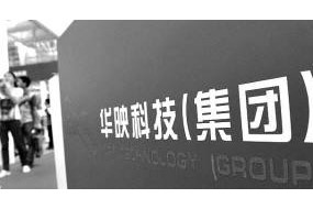大同、華映涉嫌違法！今日已被移送接受調(diào)查