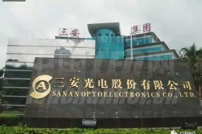 三安光電回應：多家供應商供貨，不受應用材料停止供貨影響
