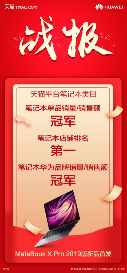 華為新款MateBook X Pro熱銷：開賣5秒銷售額破千萬元