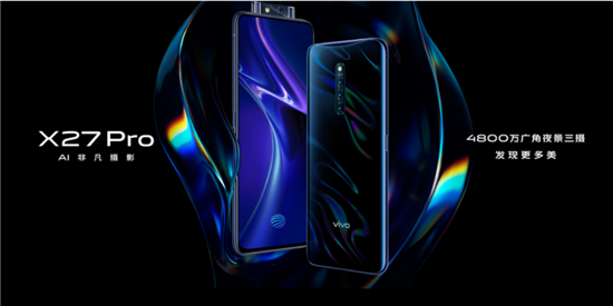 全新時尚科技旗艦vivo X27 Pro