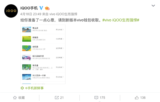 新增9張卡片 vivo公交已覆蓋全國(guó)200余城市