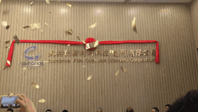 全球最大納米銀生產(chǎn)基地 Cambrios天材(廈門(mén))成立揭牌