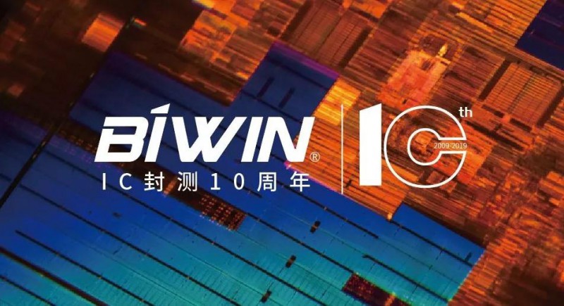 佰維存儲(chǔ)首家IC封測(cè)工廠成立10周年