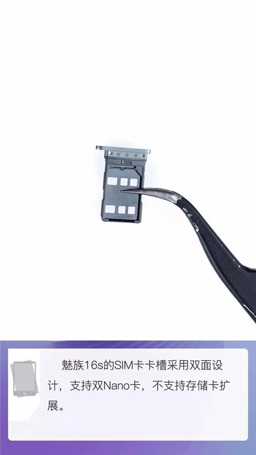 魅族16s拆機解析