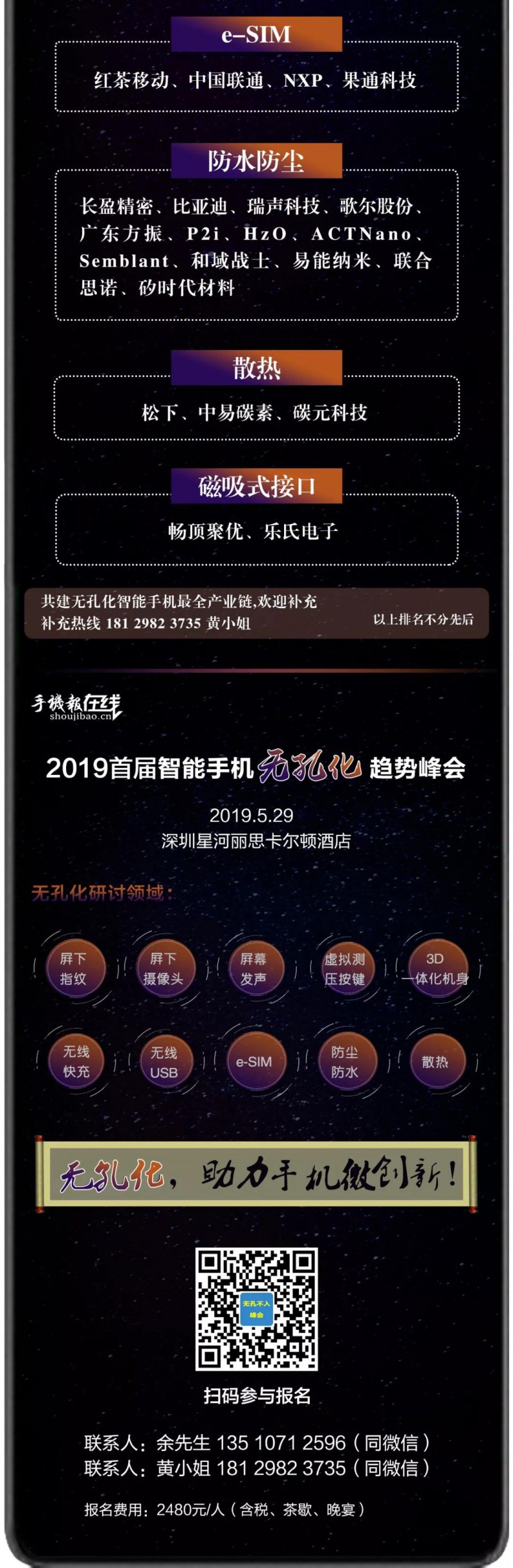 &ldquo;無孔不入&rdquo;2019 首屆智能手機(jī)無孔化趨勢峰會(huì) 暨 資源對接會(huì)