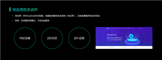 2019年vivo開發(fā)者大會:發(fā)布全新智慧服務(wù)生態(tài)戰(zhàn)略