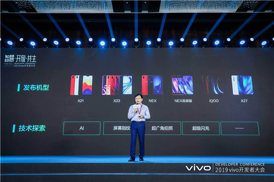 2019年vivo開發(fā)者大會:發(fā)布全新智慧服務(wù)生態(tài)戰(zhàn)略