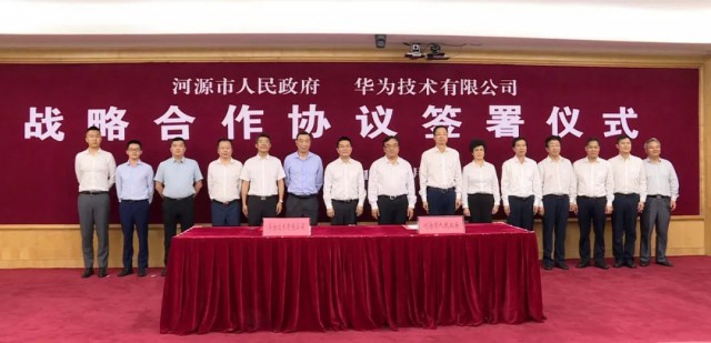河源市政府與華為簽訂戰(zhàn)略合作協(xié)議