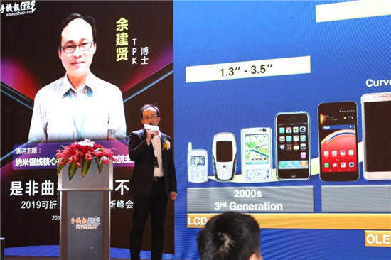 2019可折疊智能終端創(chuàng)新峰會/首屆智能手機(jī)無孔化趨勢峰會圓滿落幕