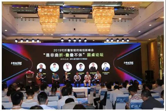 2019可折疊智能終端創(chuàng)新峰會/首屆智能手機(jī)無孔化趨勢峰會圓滿落幕