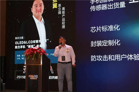 2019可折疊智能終端創(chuàng)新峰會/首屆智能手機(jī)無孔化趨勢峰會圓滿落幕