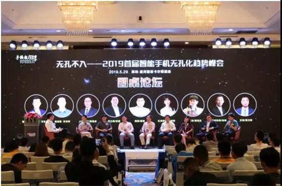 2019可折疊智能終端創(chuàng)新峰會/首屆智能手機(jī)無孔化趨勢峰會圓滿落幕