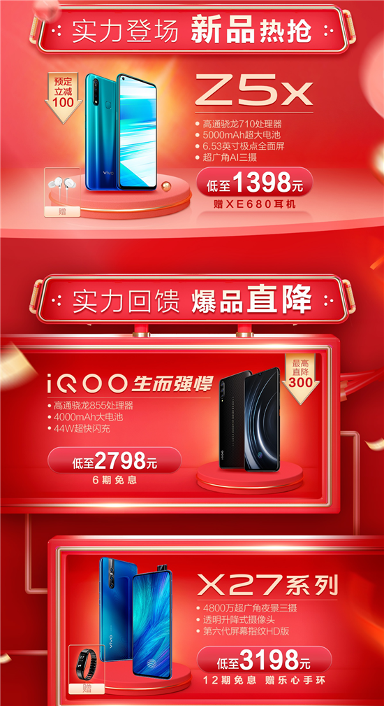 全程高能 vivo爆款熱銷機(jī)型618實力上演省錢狂歡