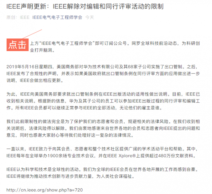 IEEE：解除對華為員工編輯和同行評審活動的限制