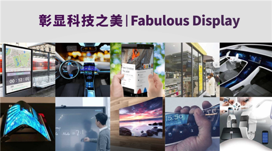 顯示黑科技點亮魔都 DISPLAY CHINA 2019六月硬核開展