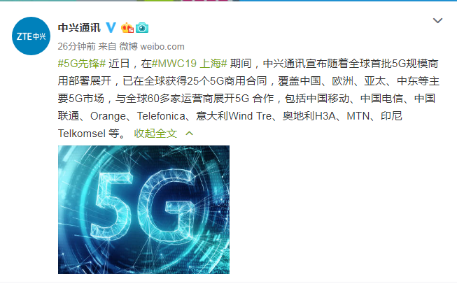 中興通訊獲25個5G商用合同
