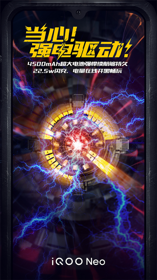 配4500毫安超大電池 iQOO Neo強(qiáng)悍續(xù)航夠持久