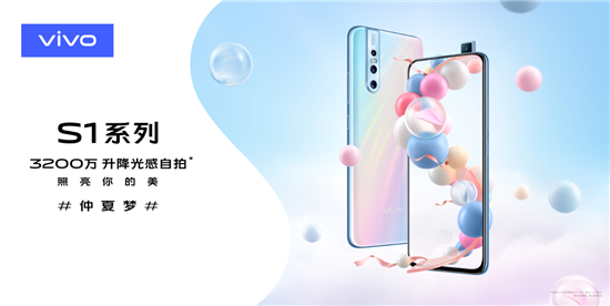 vivo S1 Pro仲夏夢甜蜜開售 6GB+256GB僅2398元