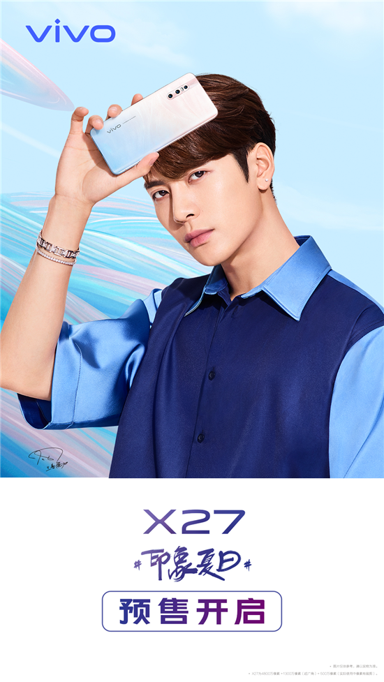 全新配色靈感問世 vivo X27印象夏日今日預售