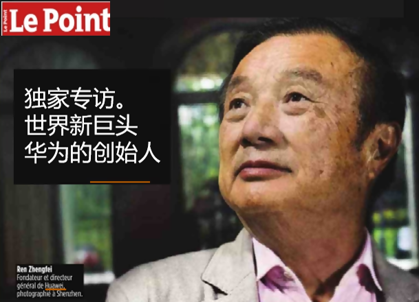 任正非接受法國《觀點》周刊采訪實錄:華為5G設備是世界最好的