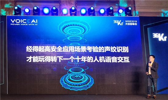 聲揚(yáng)科技李亞桐:聚焦聲紋識(shí)別打造高安全語(yǔ)音場(chǎng)景